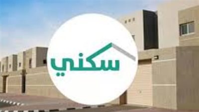 سكني 2025: كيفية التأكد من استحقاقك وصرف الدعم بسهولة
