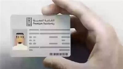 كل ما تريد معرفته عن الإقامة الدائمة في السعودية 2025