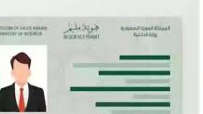 تكلفة الإقامة الدائمة في السعودية ورسومها الميسرة 4000 ريال
