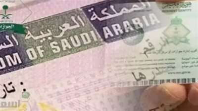 الإقامة الدائمة للسعودية: استقدام الأسرة وحرية التنقل