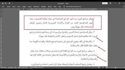 طريقة تنسيق صفحة الوورد بأسلوب احترافي 