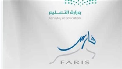 نظام فارس: وزارة التعليم السعودية تفتح باب التقديم على النقل الخارجي للمعلمين والمعلمات 2025