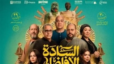 فيلم السادة الأفاضل يحصد 2.2 مليون جنيه في أول أيامه بدور العرض السينمائى