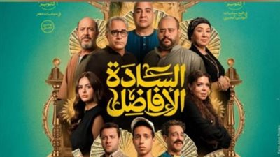 ما هي قصة فيلم السادة الأفاضل؟