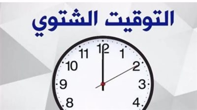 قبل تغيير الساعة: البنك المركزي يوضح تأثير التوقيت الشتوي 2025 على ساعات عمل البنوك للموظفين والعملاء