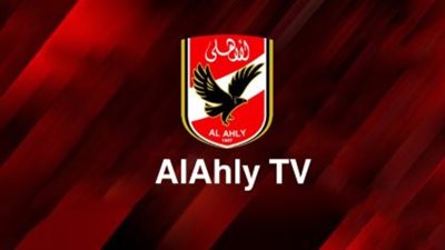 تردد قناة الأهلي الجديد 2025 على النايل سات: HD لمتابعة مباريات المارد الأحمر وتغطيات القلعة الحمراء