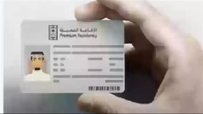 وداعًا للكفيل: دليل شامل لخطوات التقديم على الإقامة المميزة في السعودية 2025 وأنواعها (محددة المدة والدائمة)