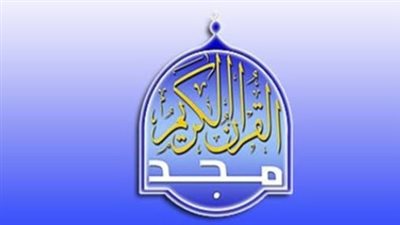 تثبيت التردد الرسمي لقناة المجد للقرآن الكريم 2025 بجودة HD.. استقبل المصحف المرئي بلا تشويش