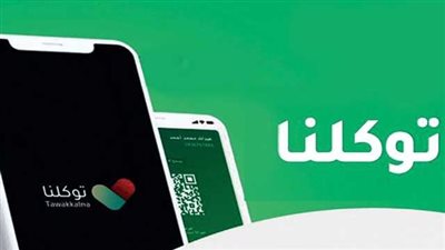 توكلنا يطلق 