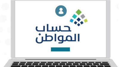 تحديث البيانات مفتاح الصرف: حساب المواطن يكشف شروط دورة أهلية نوفمبر للمستفيدين الجدد والمعترضين