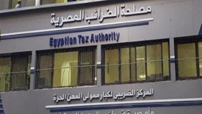 مصلحة الضرائب المصرية.. ما هي أبرز النصائح للمواطنين والشركات؟