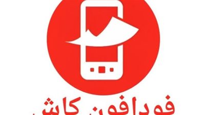 وداعًا للأخطاء: فودافون كاش تطلق خاصية 