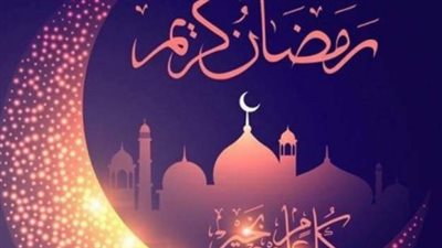 أيام قليلة على الرحمة: متى سنصوم أول يوم من رمضان 2026؟