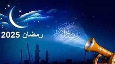 الرؤية الشرعية هي الفيصل: متى تتحرى دار الإفتاء هلال شهر رمضان 1447 هـ؟