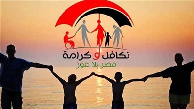 استعلام تكافل وكرامة بالرقم القومي.. ما أهمية الاستعلام الإلكتروني؟