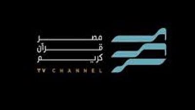 مميزات قناة مصر قرآن كريم 2025.. أهمية القناة للأسر والمجتمع