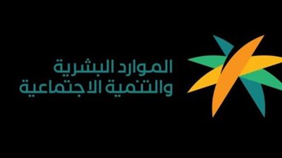 قنوات تقديم طلب اعتراض على نتيجة أهلية الضمان الاجتماعي