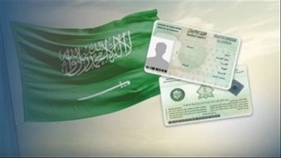 الفئات المؤهلة للإقامة الدائمة بالمملكة العربية السعودية 