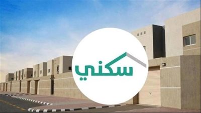 من هم المستفيدون من الدعم السكني؟