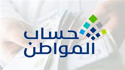 أهمية الدعم المالي عبر حساب المواطن