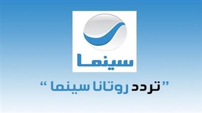 التردد الجديد لقناة روتانا سينما 2025 على نايل سات (HD)