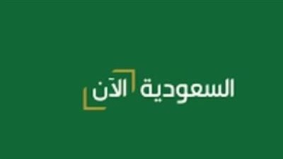 قناة السعودية نيوز وجودة البث 2025