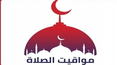 مواقيت الصلاة: موعد أذان العصر في 5 مدن مصرية رئيسية