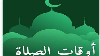  تفاوت المواعيد: تعرف على فارق دقائق أذان العصر بين شرم الشيخ وأسوان والقاهرة