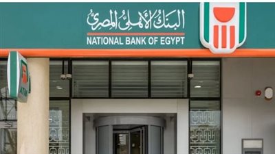 دخل شهري ثابت ومضمون: تعرف على شهادة البنك الأهلي 17% وكيفية دعم ميزانية الأسرة