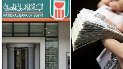 أعلى فائدة في البنك الأهلي: شهادة الـ 17% الثلاثية وأهميتها في مواجهة التضخم