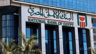 الاستثمار الآمن في مصر: شهادة البنك الأهلي بعائد 17%.. دليلك لتحقيق دخل شهري