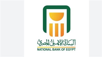 فرص الادخار: كيف تحقق 1416 جنيهًا شهريًا من استثمار 100 ألف جنيه في البنك الأهلي؟