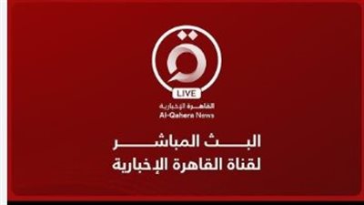 تردد قناة القاهرة الإخبارية لمشاهدة حدث القرن.. حفل افتتاح المتحف المصري الكبير