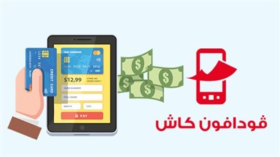 استغل الإعفاء: أول عملية تحويل شهريًا «مجانية».. تفاصيل عرض فودافون كاش الجديد