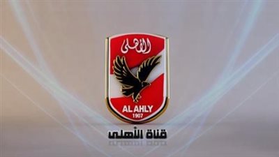 تردد قناة الأهلي الجديد (Al Ahly FC) على النايل سات