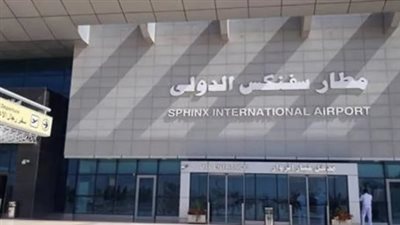  مطار سفنكس الدولي.. تحفة معمارية تعكس رؤية مصر الحديثة
