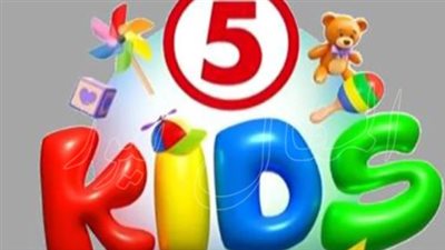 ترفيه وتعليم: لماذا أصبحت قناة 5 Kids الوجهة المفضلة للأسرة؟
