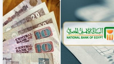  شهادات البنك الأهلي المصري 2025: أعلى عائد شهري ثابت وكيف تحمي مدخراتك من التضخم؟