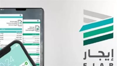 رؤية 2030 تنظم السوق: كيف نجح برنامج إيجار في حماية حقوق المؤجر والمستأجر؟