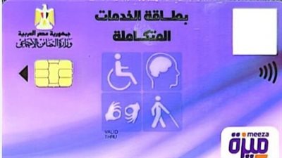 خطوات الاستعلام عن كارت الخدمات المتكاملة لشهر نوفمبر 2025
