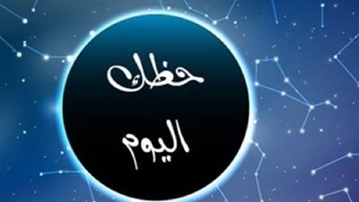 المغامرة والمعرفة: توقعات الأبراج لـ حظك اليوم برج القوس.. فرص مهنية وتجديد عاطفي