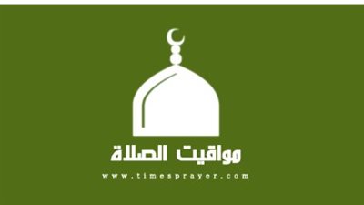 مواقيت الصلاة اليوم الخميس 6 نوفمبر 2025: مواعيد أذان الفجر والمغرب في القاهرة والمحافظات