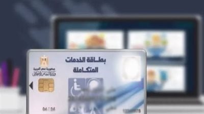  شروط الحصول على كارت الخدمات المتكاملة 2025 (الحالات الطبية المستحقة)