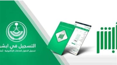 خطوات اصدار شهادة ميلاد من أبشر Absher 