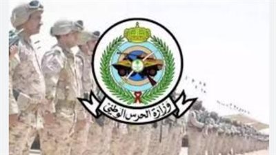 خطوات تسجيل الحرس الوطني بالسعودية من خلال بوابة التوظيف الموحدة