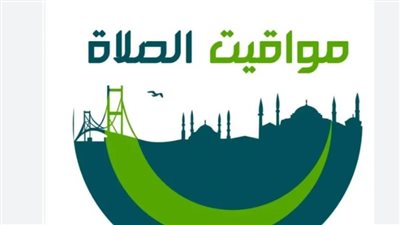  مواقيت الصلاة في مصر اليوم السبت 8 نوفمبر 2025: دليلك الشامل لـ موعد صلاة الظهر في المدن الكبرى