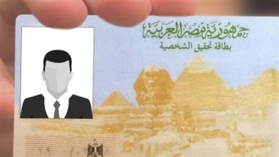 سعر استمارة البطاقة يبدأ من..: أرخص طريقة لاستخراج بطاقة الرقم القومي في 2025 (اقتصاديًا)