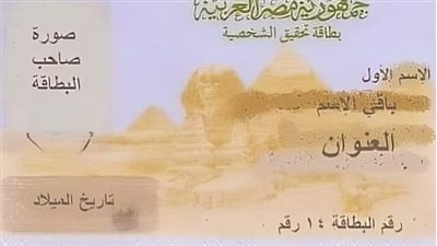 الأوراق النهائية 2025: قائمة مُحدثة بـ الأوراق المطلوبة لبطاقة الرقم القومي للموظفين والطلبة لأول مرة