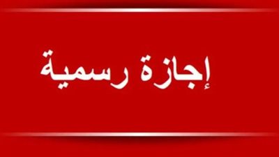 الإجازات المتبقية في نوفمبر 2025: جدول العطلات الأسبوعية بعد آخر إجازة رسمية