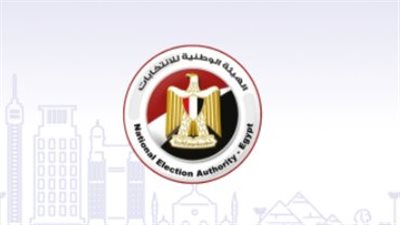 الهيئة الوطنية للانتخابات الاستعلام بالرقم القومي: الدليل الشامل لمعرفة مقعدك